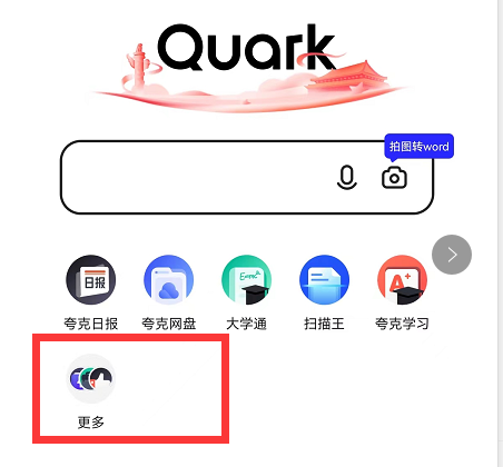 想要在夸克浏览器首页快速访问常用应用程序,应该怎么操作