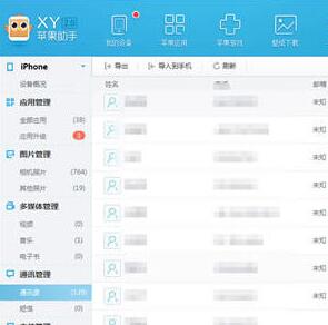 如何使用XY苹果助手将备份在电脑上的通讯录重新导入手机中