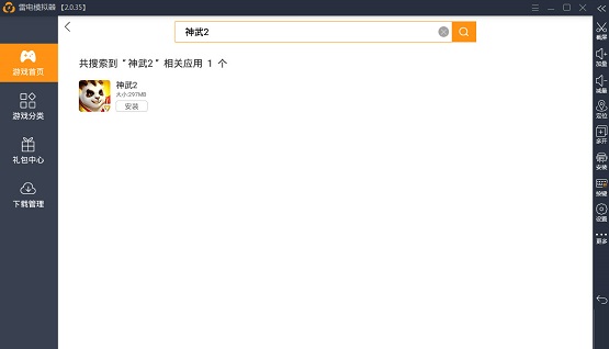 如何在雷电模拟器中找到《神武2》并进行安装