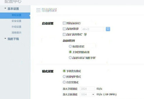 在迅雷7的'外观设置'选项中,哪个选项与字体调整有关