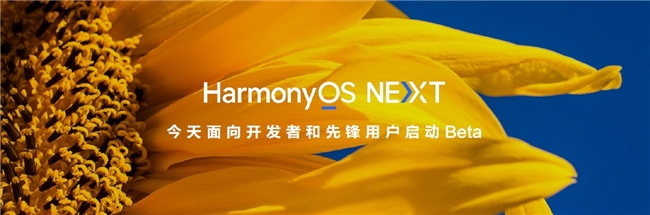 全新发布！Testin云测远程真机首次推出HarmonyOS NEXT Beta版，助您轻松体验最新技术革新！