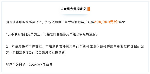 Douyin Hacking Rewards Skyrocket to a Whopping 200,000 RMB as ByteSRC Program Levels Up!